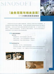 北京中科软件及其系统集成部 信息系统服务的专业力量